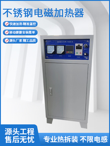 不锈钢滚筒电磁加热器