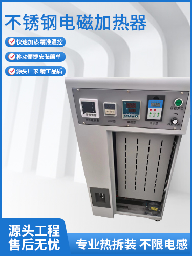 不锈钢滚筒电磁加热器