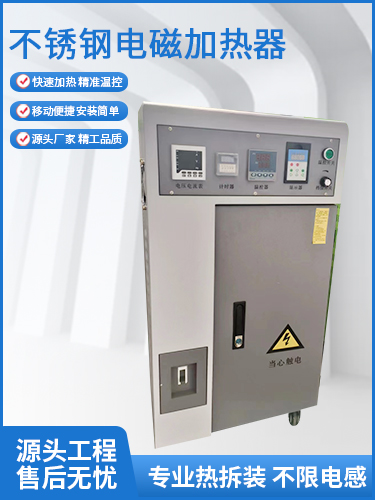不锈钢滚筒电磁加热器