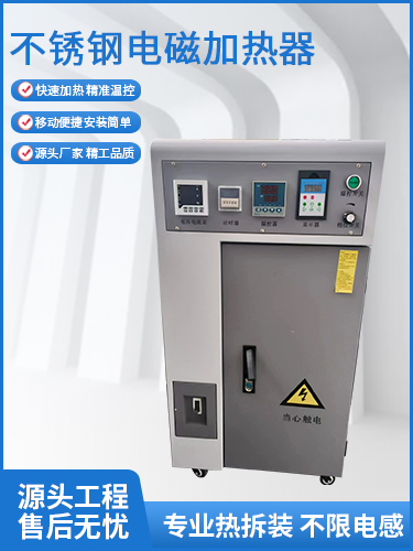 不锈钢滚筒电磁加热器