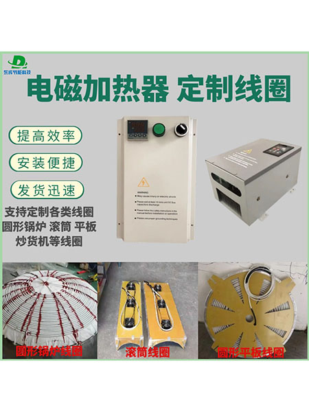 电磁加热器 定制线圈